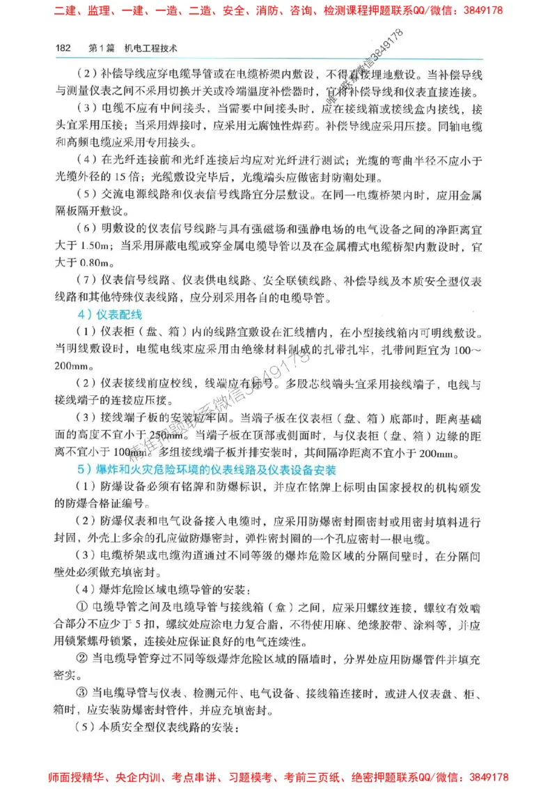 2025年一建机电-电子教材彩印_2026年一级建造师_2026年一建机电_2025年一建机电SVIP_01-精华文档✿电子教材✿历年真题_01-电子教材PDF