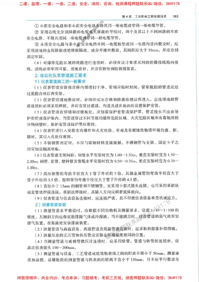 2025年一建机电-电子教材彩印_2026年一级建造师_2026年一建机电_2025年一建机电SVIP_01-精华文档✿电子教材✿历年真题_01-电子教材PDF