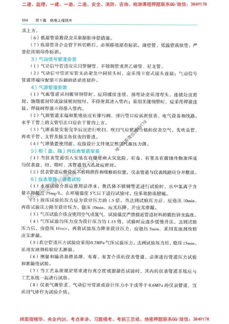 2025年一建机电-电子教材彩印_2026年一级建造师_2026年一建机电_2025年一建机电SVIP_01-精华文档✿电子教材✿历年真题_01-电子教材PDF