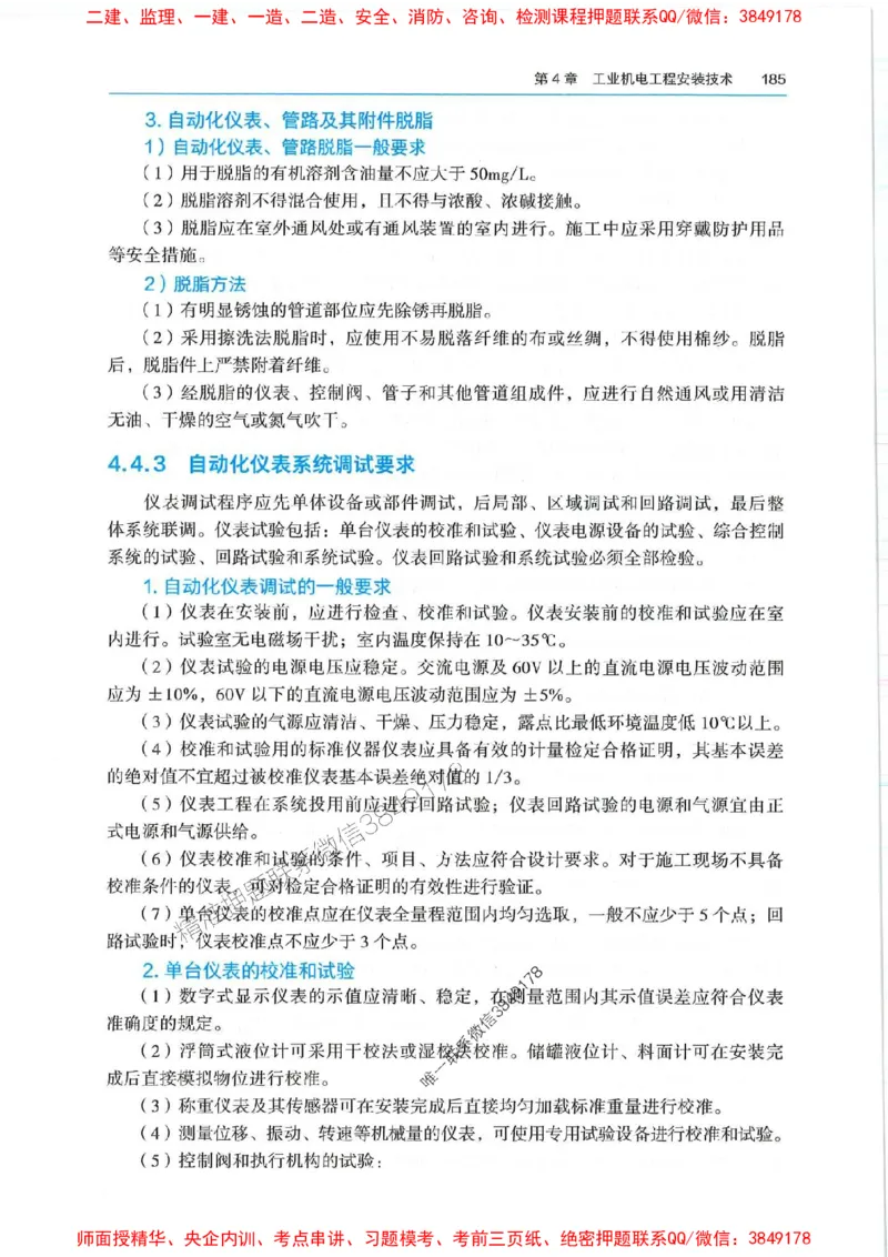 2025年一建机电-电子教材彩印_2026年一级建造师_2026年一建机电_2025年一建机电SVIP_01-精华文档✿电子教材✿历年真题_01-电子教材PDF