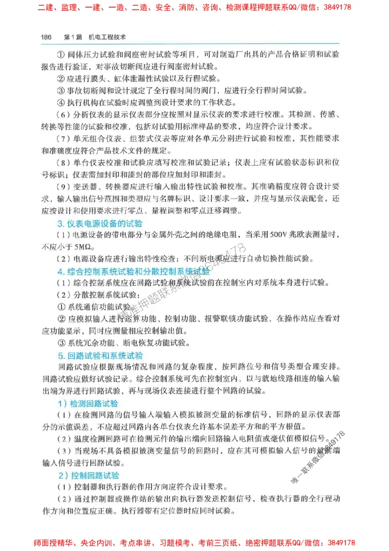 2025年一建机电-电子教材彩印_2026年一级建造师_2026年一建机电_2025年一建机电SVIP_01-精华文档✿电子教材✿历年真题_01-电子教材PDF