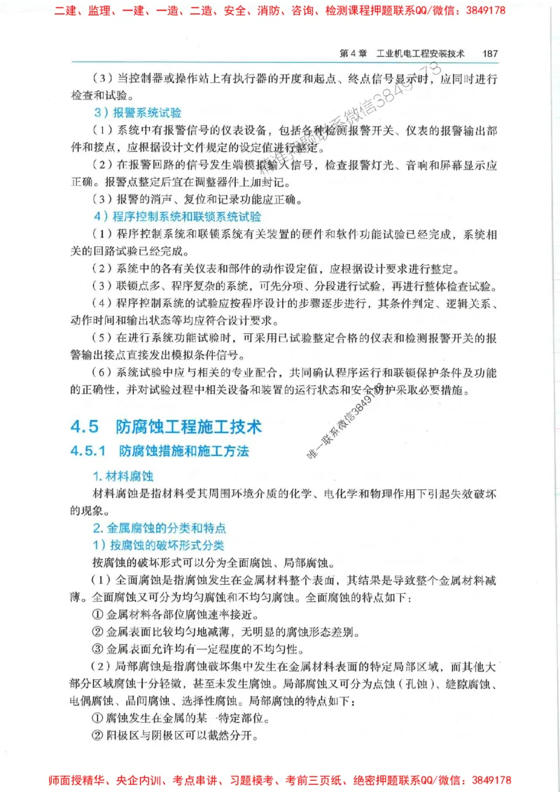 2025年一建机电-电子教材彩印_2026年一级建造师_2026年一建机电_2025年一建机电SVIP_01-精华文档✿电子教材✿历年真题_01-电子教材PDF