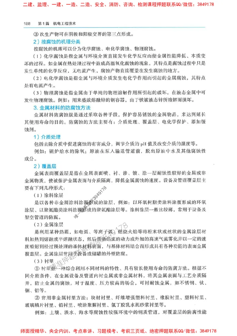 2025年一建机电-电子教材彩印_2026年一级建造师_2026年一建机电_2025年一建机电SVIP_01-精华文档✿电子教材✿历年真题_01-电子教材PDF