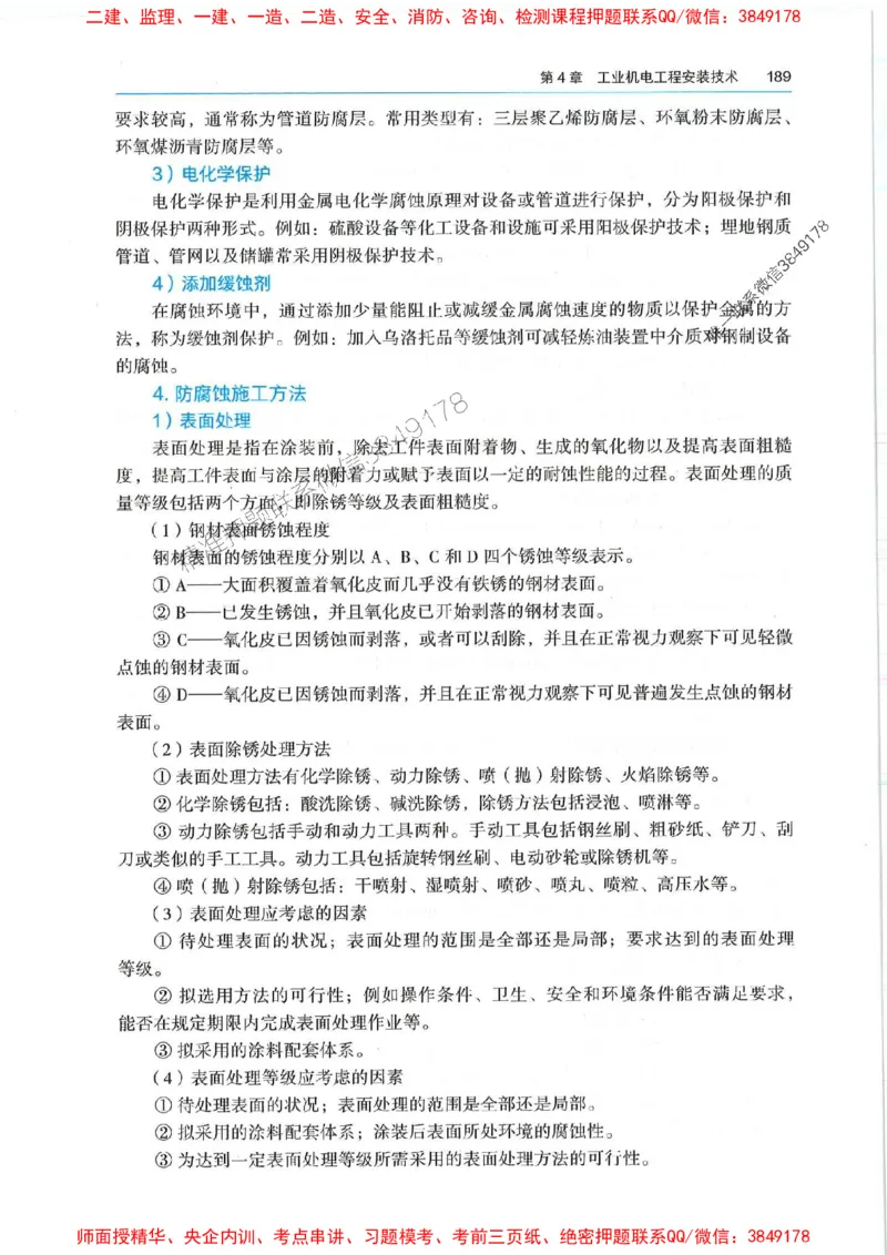 2025年一建机电-电子教材彩印_2026年一级建造师_2026年一建机电_2025年一建机电SVIP_01-精华文档✿电子教材✿历年真题_01-电子教材PDF
