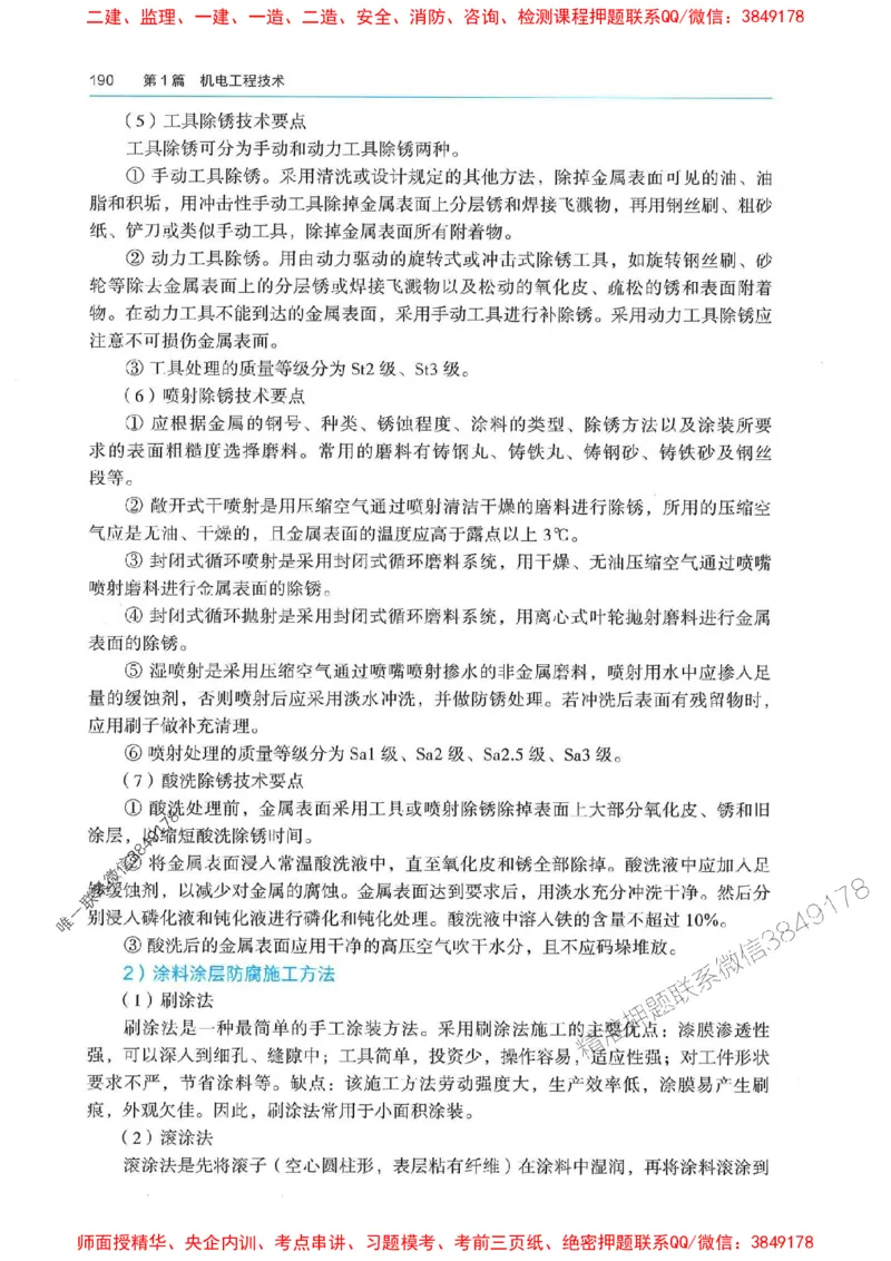 2025年一建机电-电子教材彩印_2026年一级建造师_2026年一建机电_2025年一建机电SVIP_01-精华文档✿电子教材✿历年真题_01-电子教材PDF