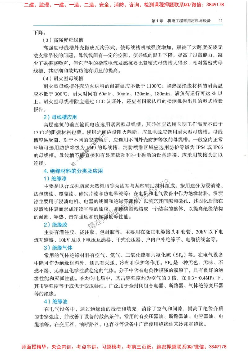 2025年一建机电-电子教材彩印_2026年一级建造师_2026年一建机电_2025年一建机电SVIP_01-精华文档✿电子教材✿历年真题_01-电子教材PDF