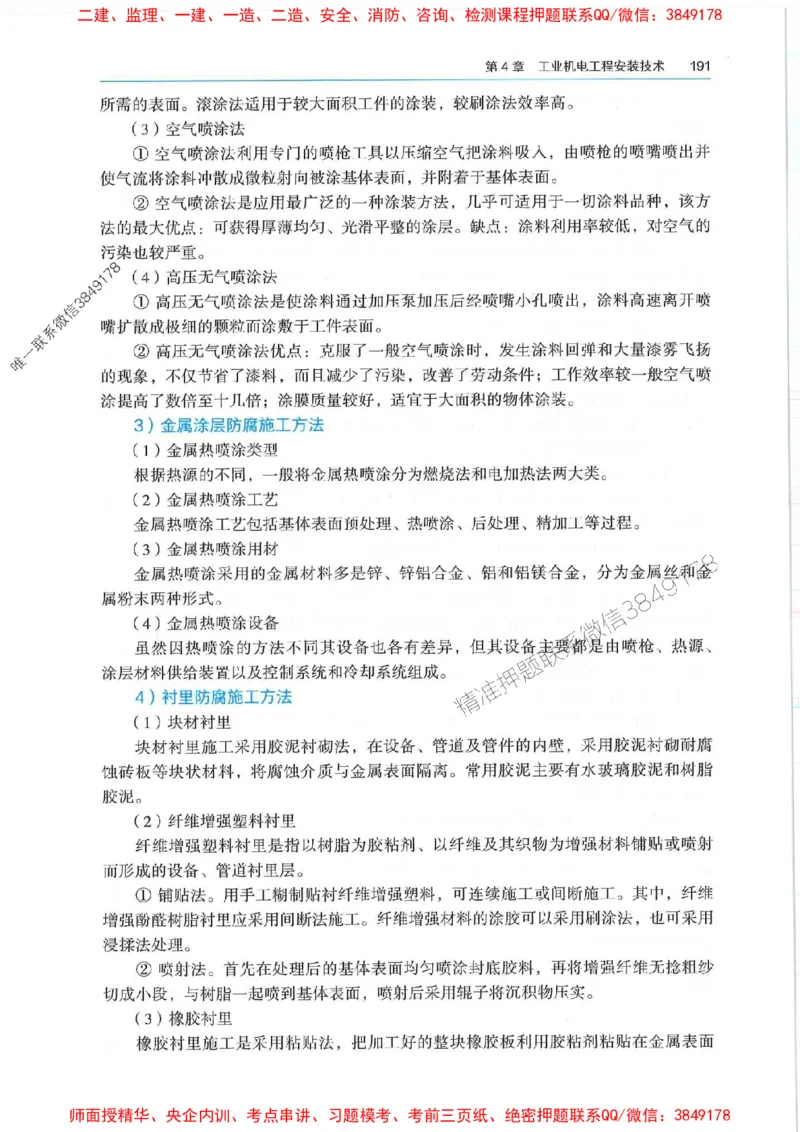 2025年一建机电-电子教材彩印_2026年一级建造师_2026年一建机电_2025年一建机电SVIP_01-精华文档✿电子教材✿历年真题_01-电子教材PDF