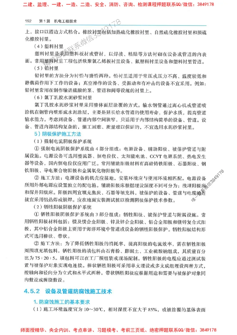 2025年一建机电-电子教材彩印_2026年一级建造师_2026年一建机电_2025年一建机电SVIP_01-精华文档✿电子教材✿历年真题_01-电子教材PDF