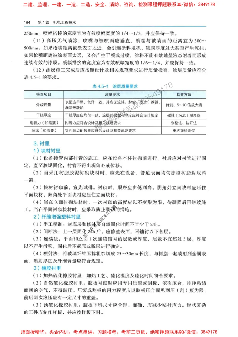 2025年一建机电-电子教材彩印_2026年一级建造师_2026年一建机电_2025年一建机电SVIP_01-精华文档✿电子教材✿历年真题_01-电子教材PDF