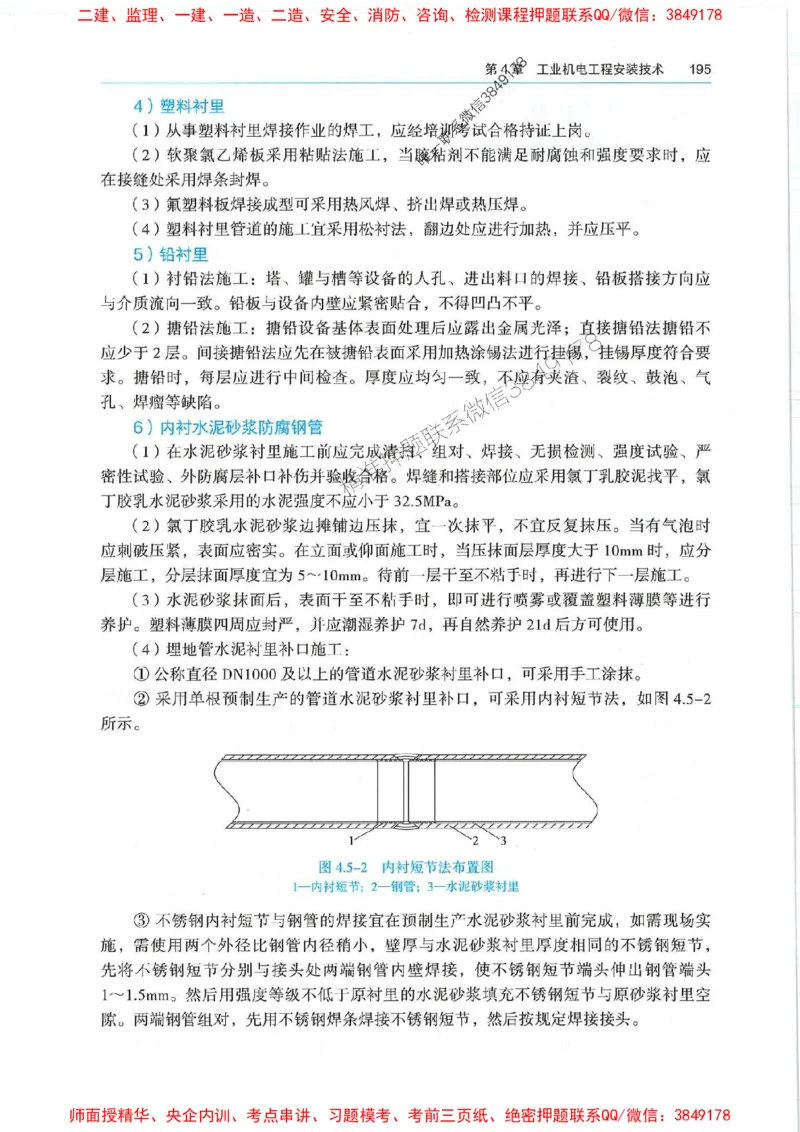 2025年一建机电-电子教材彩印_2026年一级建造师_2026年一建机电_2025年一建机电SVIP_01-精华文档✿电子教材✿历年真题_01-电子教材PDF