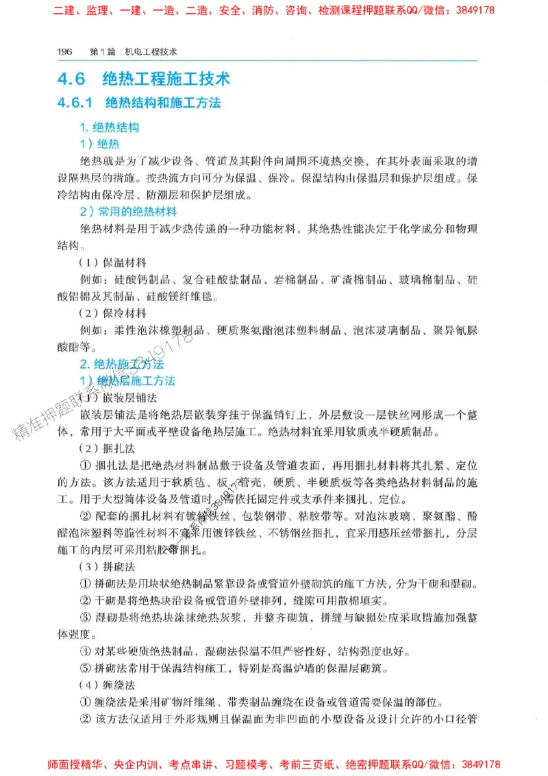 2025年一建机电-电子教材彩印_2026年一级建造师_2026年一建机电_2025年一建机电SVIP_01-精华文档✿电子教材✿历年真题_01-电子教材PDF