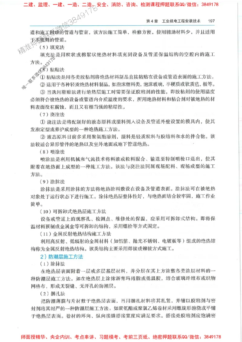 2025年一建机电-电子教材彩印_2026年一级建造师_2026年一建机电_2025年一建机电SVIP_01-精华文档✿电子教材✿历年真题_01-电子教材PDF