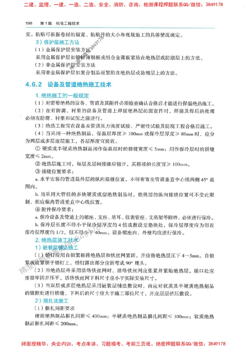 2025年一建机电-电子教材彩印_2026年一级建造师_2026年一建机电_2025年一建机电SVIP_01-精华文档✿电子教材✿历年真题_01-电子教材PDF
