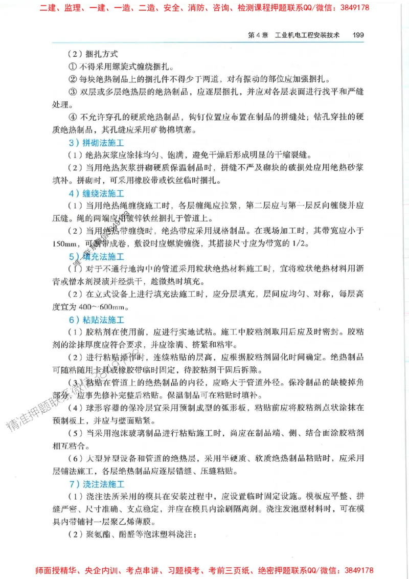 2025年一建机电-电子教材彩印_2026年一级建造师_2026年一建机电_2025年一建机电SVIP_01-精华文档✿电子教材✿历年真题_01-电子教材PDF