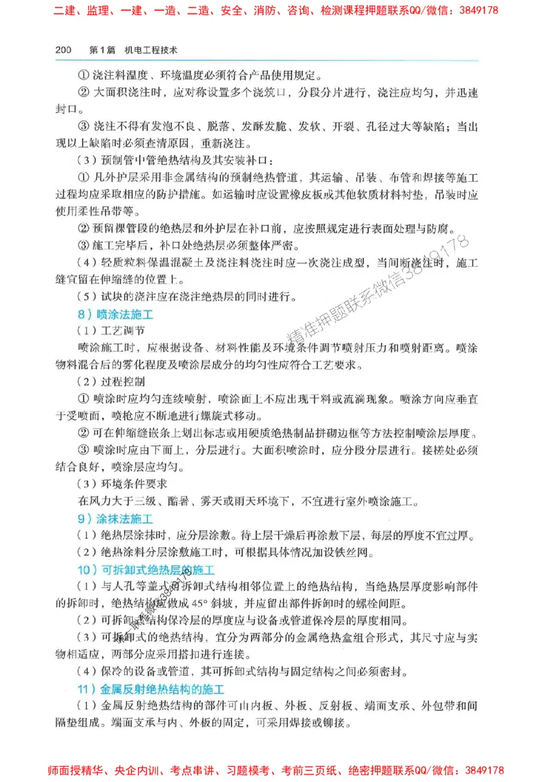 2025年一建机电-电子教材彩印_2026年一级建造师_2026年一建机电_2025年一建机电SVIP_01-精华文档✿电子教材✿历年真题_01-电子教材PDF