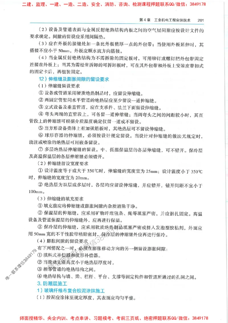 2025年一建机电-电子教材彩印_2026年一级建造师_2026年一建机电_2025年一建机电SVIP_01-精华文档✿电子教材✿历年真题_01-电子教材PDF