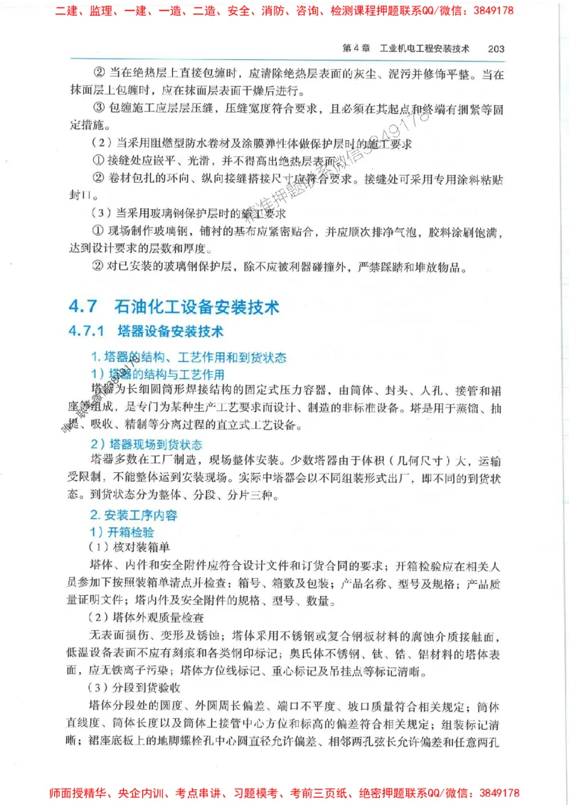 2025年一建机电-电子教材彩印_2026年一级建造师_2026年一建机电_2025年一建机电SVIP_01-精华文档✿电子教材✿历年真题_01-电子教材PDF