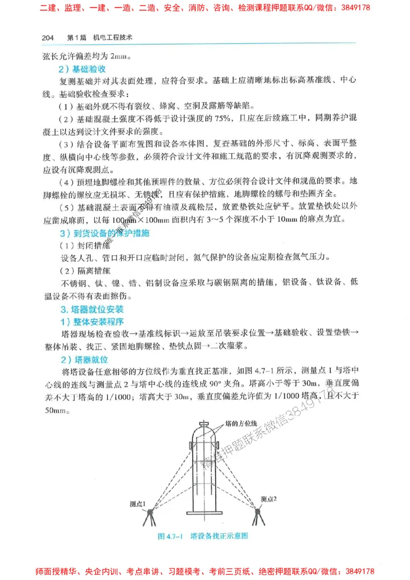 2025年一建机电-电子教材彩印_2026年一级建造师_2026年一建机电_2025年一建机电SVIP_01-精华文档✿电子教材✿历年真题_01-电子教材PDF
