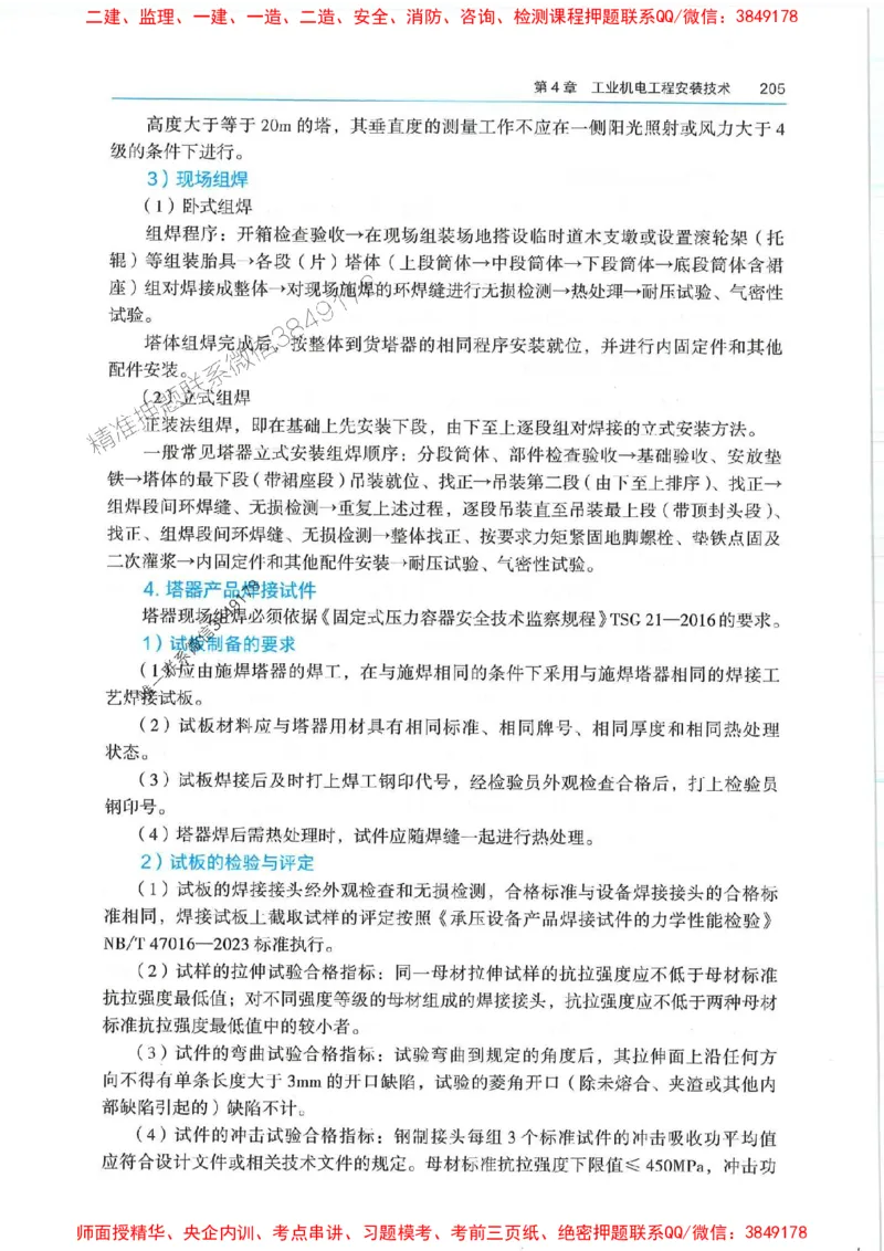 2025年一建机电-电子教材彩印_2026年一级建造师_2026年一建机电_2025年一建机电SVIP_01-精华文档✿电子教材✿历年真题_01-电子教材PDF