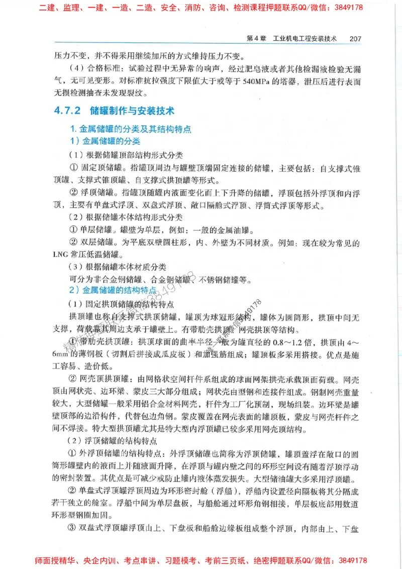 2025年一建机电-电子教材彩印_2026年一级建造师_2026年一建机电_2025年一建机电SVIP_01-精华文档✿电子教材✿历年真题_01-电子教材PDF