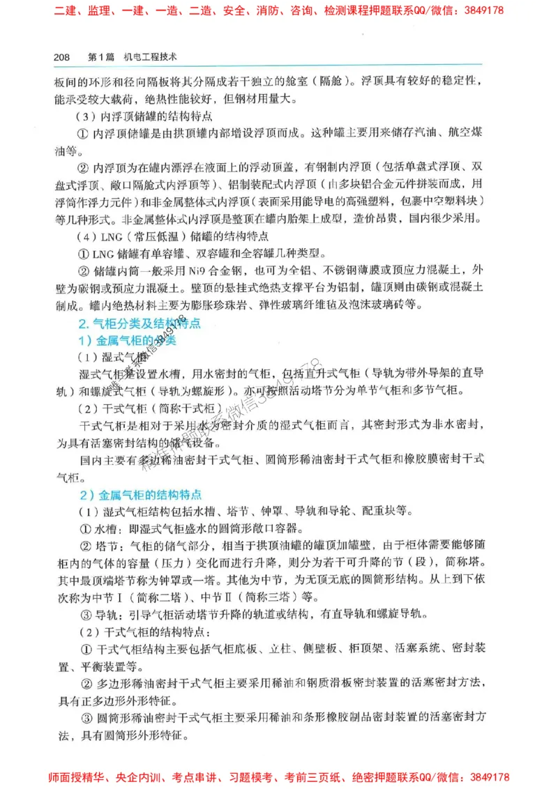 2025年一建机电-电子教材彩印_2026年一级建造师_2026年一建机电_2025年一建机电SVIP_01-精华文档✿电子教材✿历年真题_01-电子教材PDF