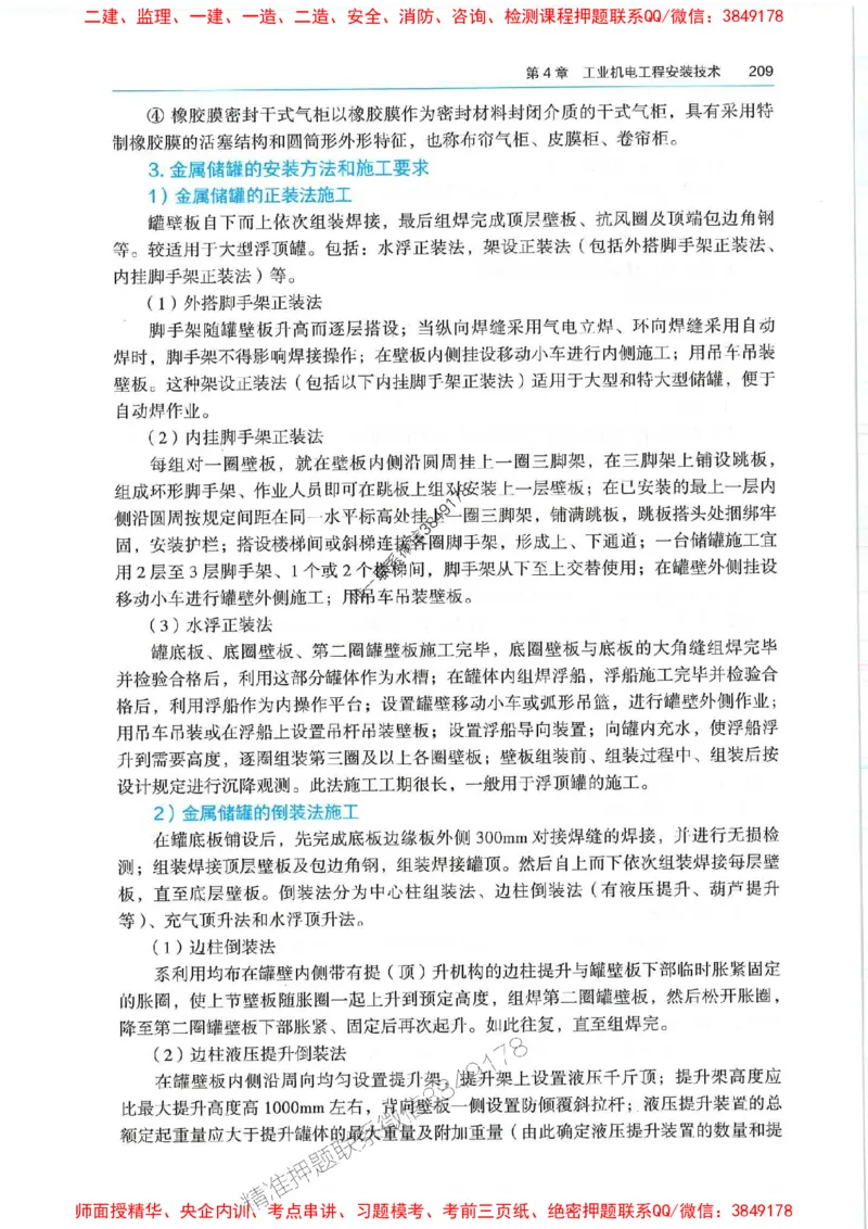 2025年一建机电-电子教材彩印_2026年一级建造师_2026年一建机电_2025年一建机电SVIP_01-精华文档✿电子教材✿历年真题_01-电子教材PDF