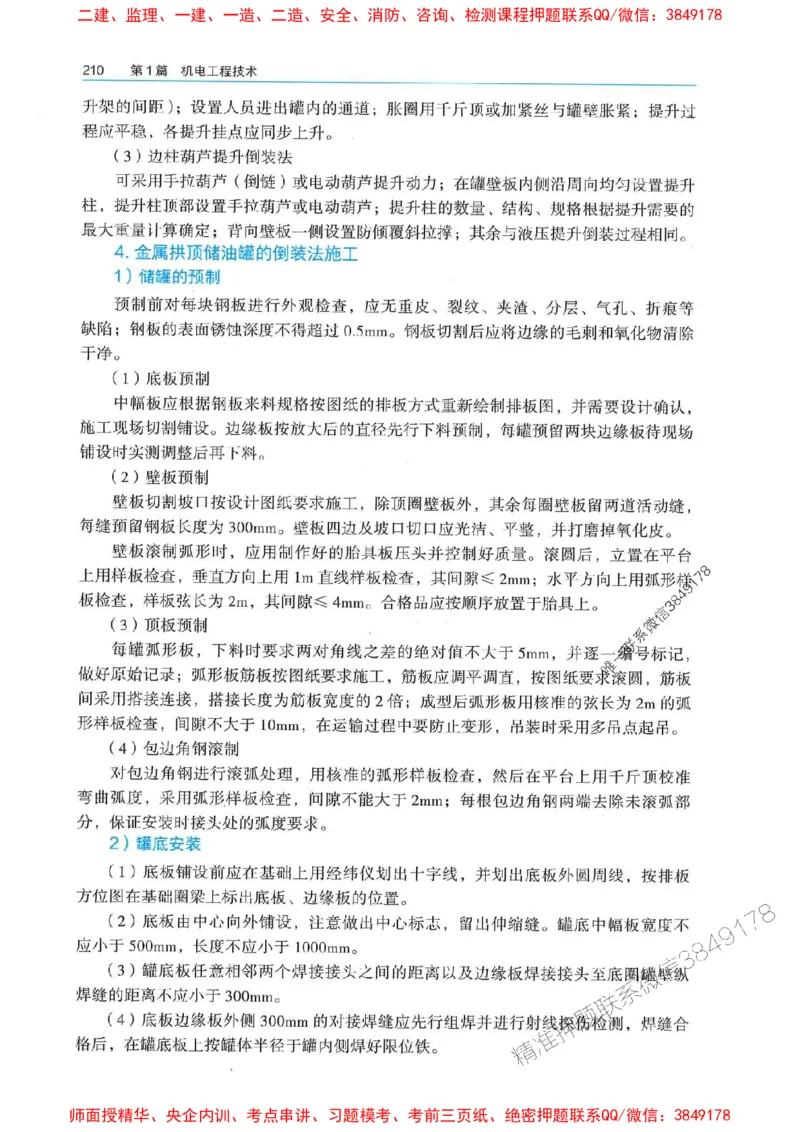 2025年一建机电-电子教材彩印_2026年一级建造师_2026年一建机电_2025年一建机电SVIP_01-精华文档✿电子教材✿历年真题_01-电子教材PDF