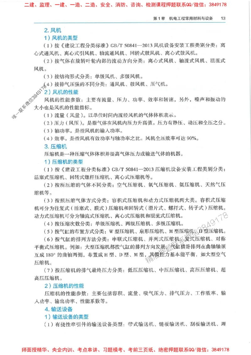 2025年一建机电-电子教材彩印_2026年一级建造师_2026年一建机电_2025年一建机电SVIP_01-精华文档✿电子教材✿历年真题_01-电子教材PDF