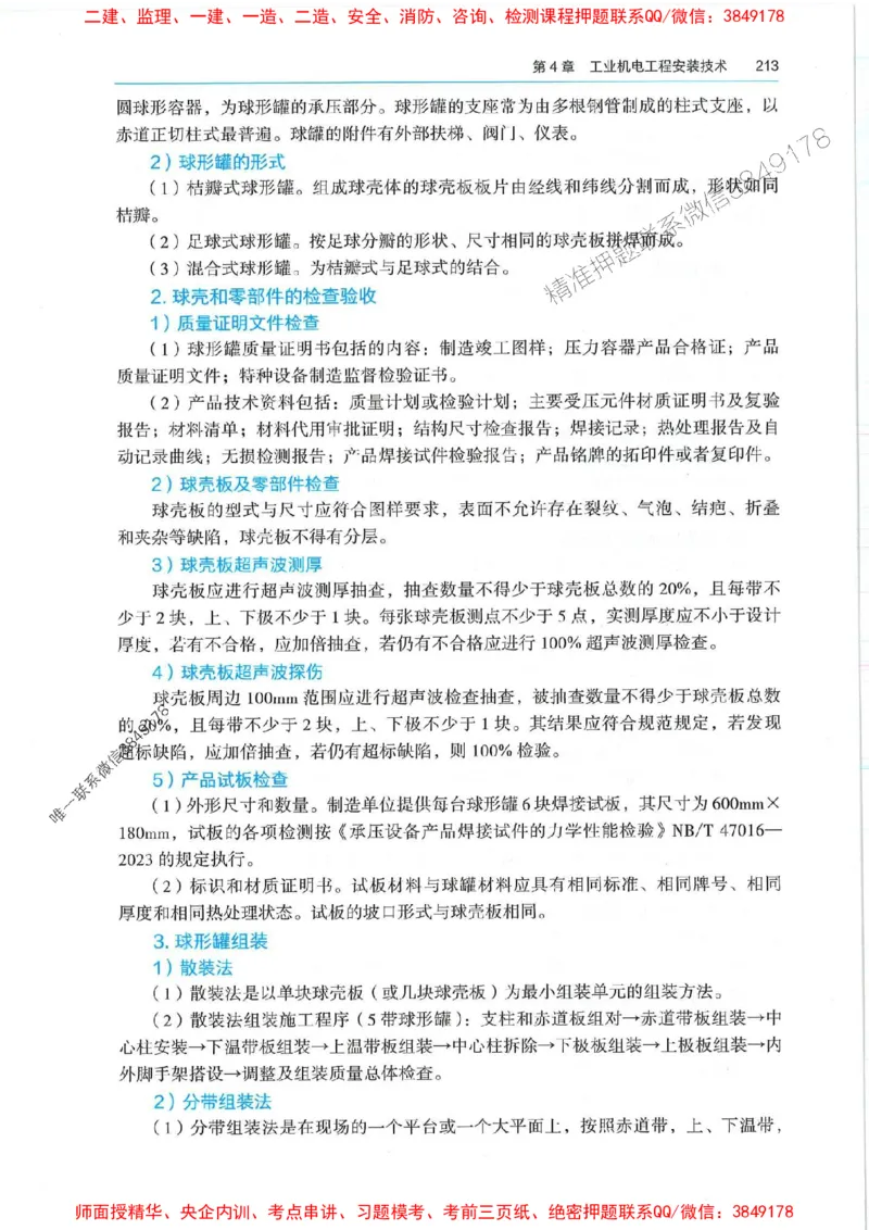 2025年一建机电-电子教材彩印_2026年一级建造师_2026年一建机电_2025年一建机电SVIP_01-精华文档✿电子教材✿历年真题_01-电子教材PDF