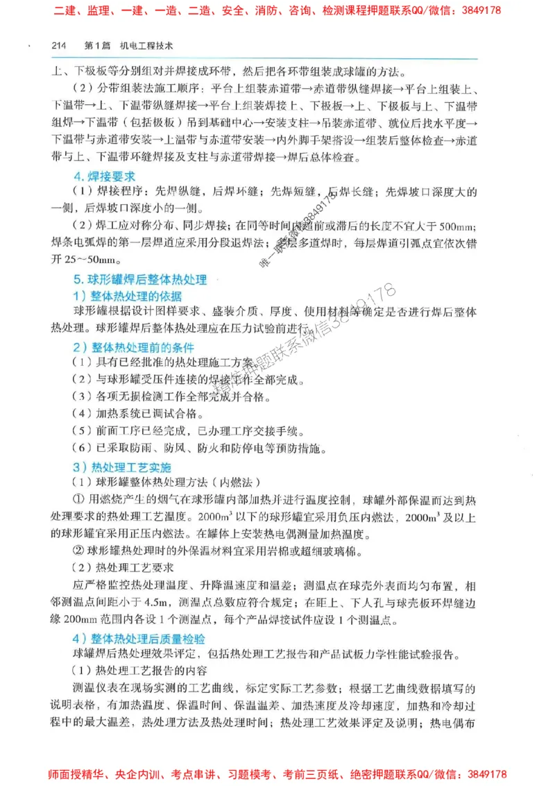 2025年一建机电-电子教材彩印_2026年一级建造师_2026年一建机电_2025年一建机电SVIP_01-精华文档✿电子教材✿历年真题_01-电子教材PDF