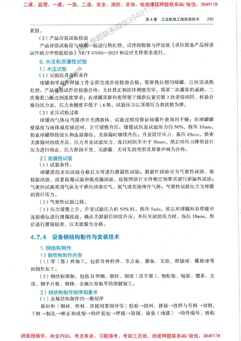 2025年一建机电-电子教材彩印_2026年一级建造师_2026年一建机电_2025年一建机电SVIP_01-精华文档✿电子教材✿历年真题_01-电子教材PDF