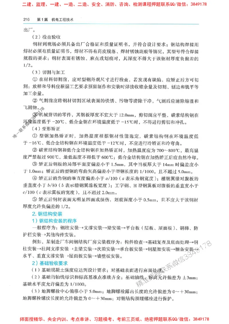 2025年一建机电-电子教材彩印_2026年一级建造师_2026年一建机电_2025年一建机电SVIP_01-精华文档✿电子教材✿历年真题_01-电子教材PDF