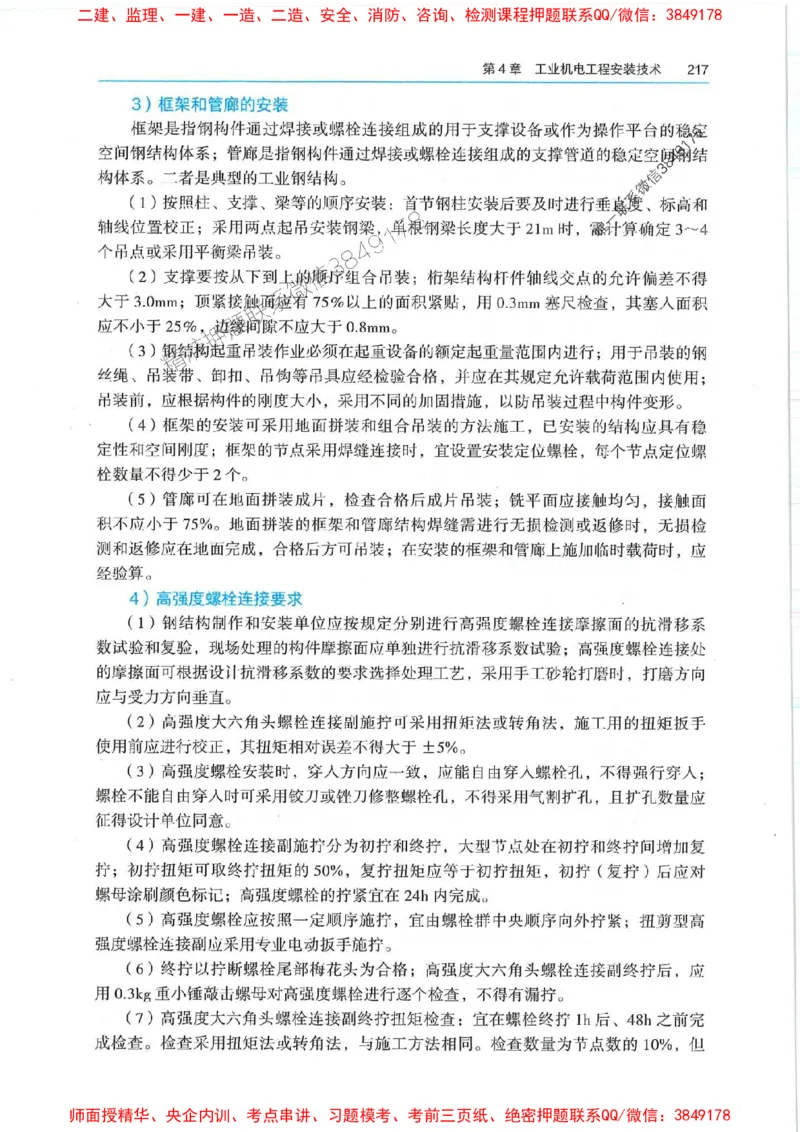 2025年一建机电-电子教材彩印_2026年一级建造师_2026年一建机电_2025年一建机电SVIP_01-精华文档✿电子教材✿历年真题_01-电子教材PDF