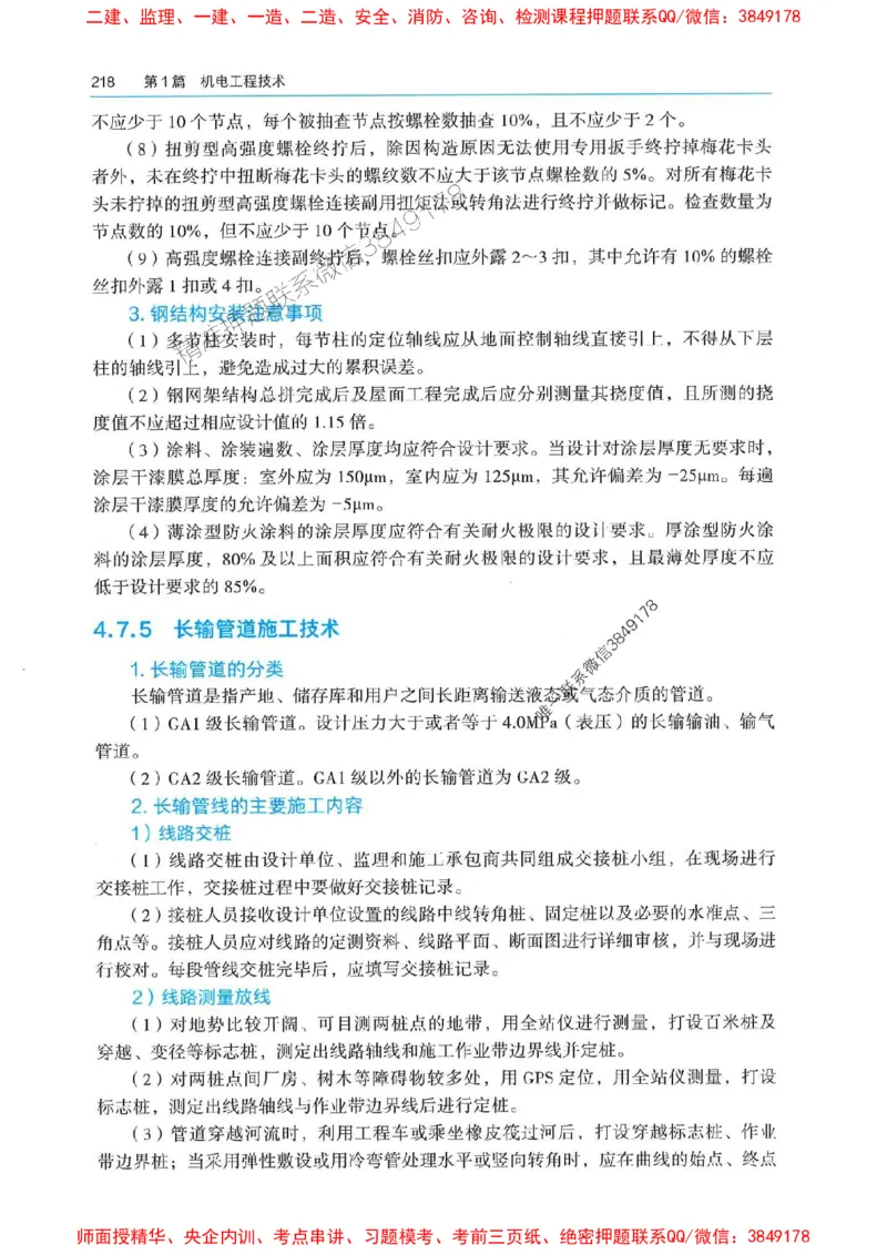 2025年一建机电-电子教材彩印_2026年一级建造师_2026年一建机电_2025年一建机电SVIP_01-精华文档✿电子教材✿历年真题_01-电子教材PDF