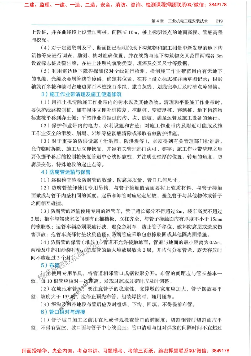2025年一建机电-电子教材彩印_2026年一级建造师_2026年一建机电_2025年一建机电SVIP_01-精华文档✿电子教材✿历年真题_01-电子教材PDF