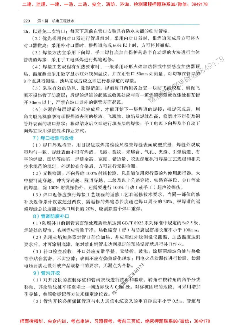 2025年一建机电-电子教材彩印_2026年一级建造师_2026年一建机电_2025年一建机电SVIP_01-精华文档✿电子教材✿历年真题_01-电子教材PDF