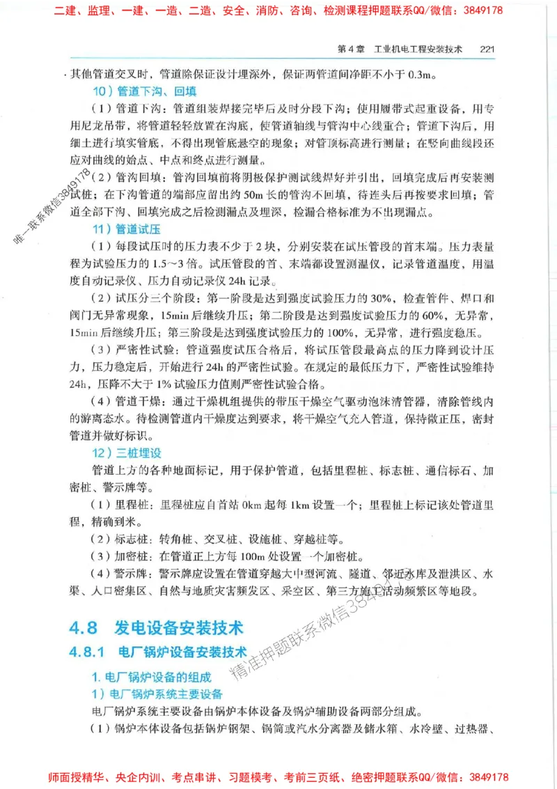 2025年一建机电-电子教材彩印_2026年一级建造师_2026年一建机电_2025年一建机电SVIP_01-精华文档✿电子教材✿历年真题_01-电子教材PDF