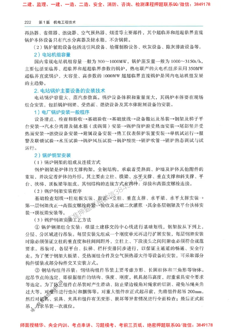 2025年一建机电-电子教材彩印_2026年一级建造师_2026年一建机电_2025年一建机电SVIP_01-精华文档✿电子教材✿历年真题_01-电子教材PDF