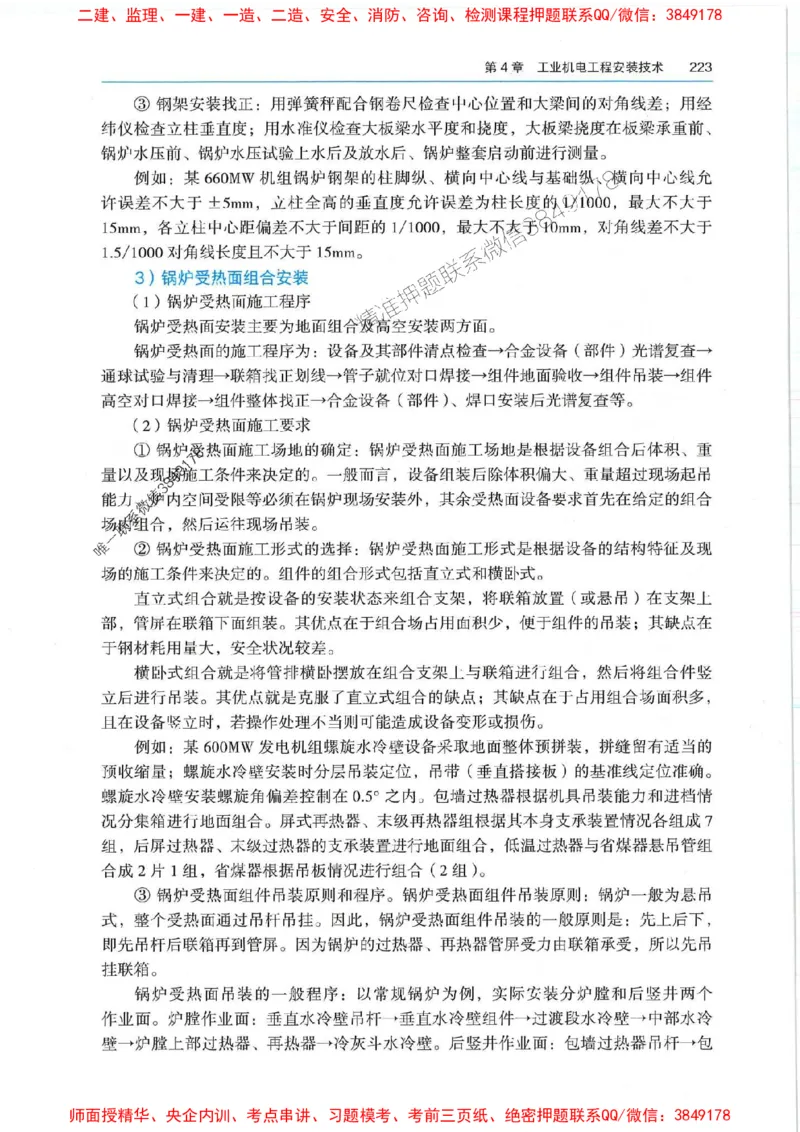 2025年一建机电-电子教材彩印_2026年一级建造师_2026年一建机电_2025年一建机电SVIP_01-精华文档✿电子教材✿历年真题_01-电子教材PDF