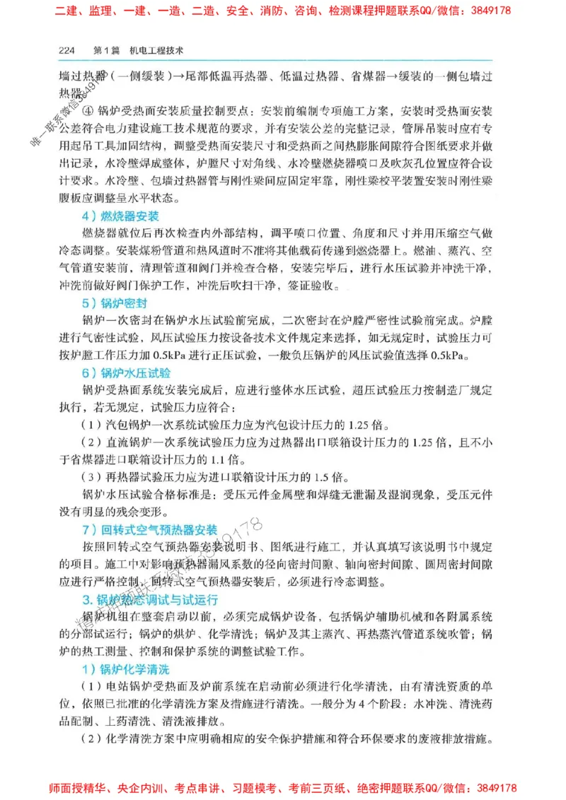 2025年一建机电-电子教材彩印_2026年一级建造师_2026年一建机电_2025年一建机电SVIP_01-精华文档✿电子教材✿历年真题_01-电子教材PDF