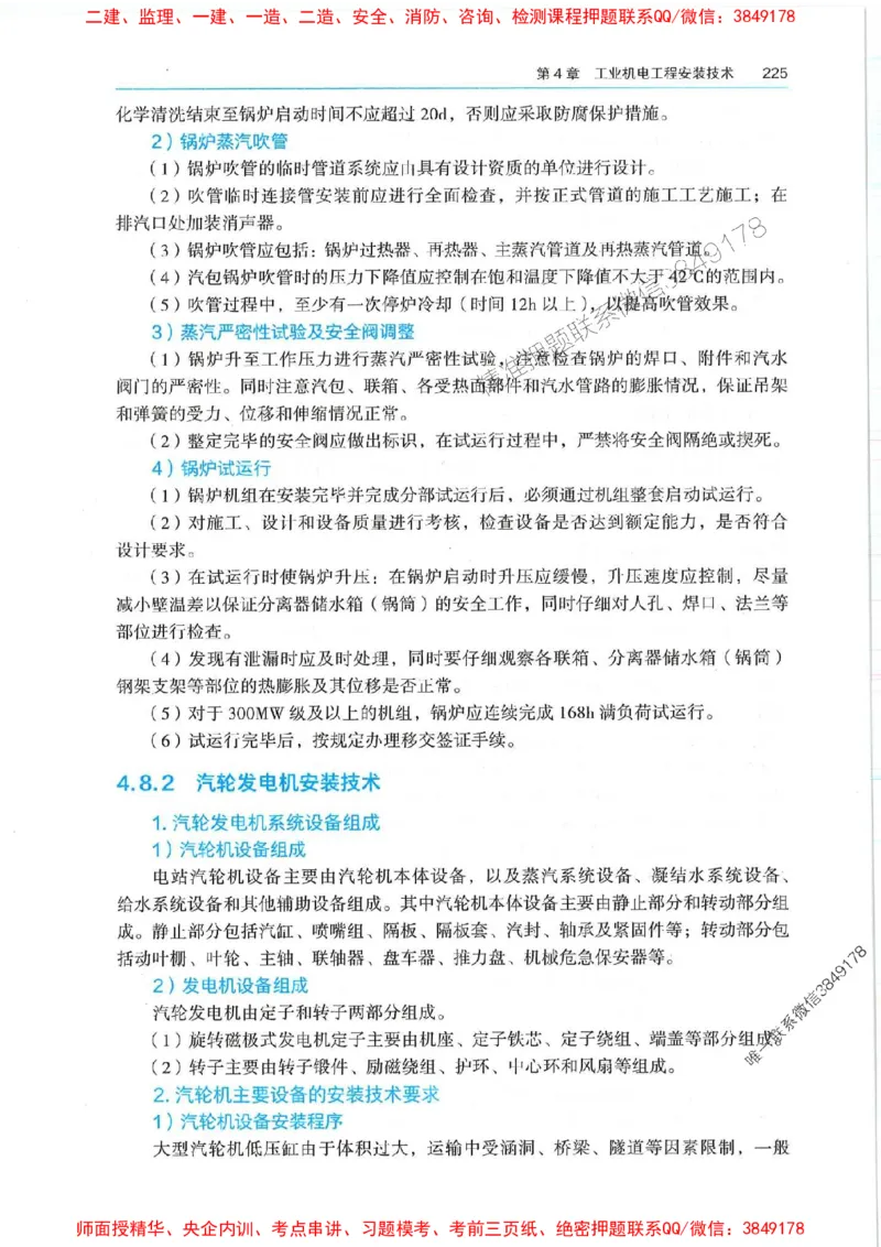 2025年一建机电-电子教材彩印_2026年一级建造师_2026年一建机电_2025年一建机电SVIP_01-精华文档✿电子教材✿历年真题_01-电子教材PDF