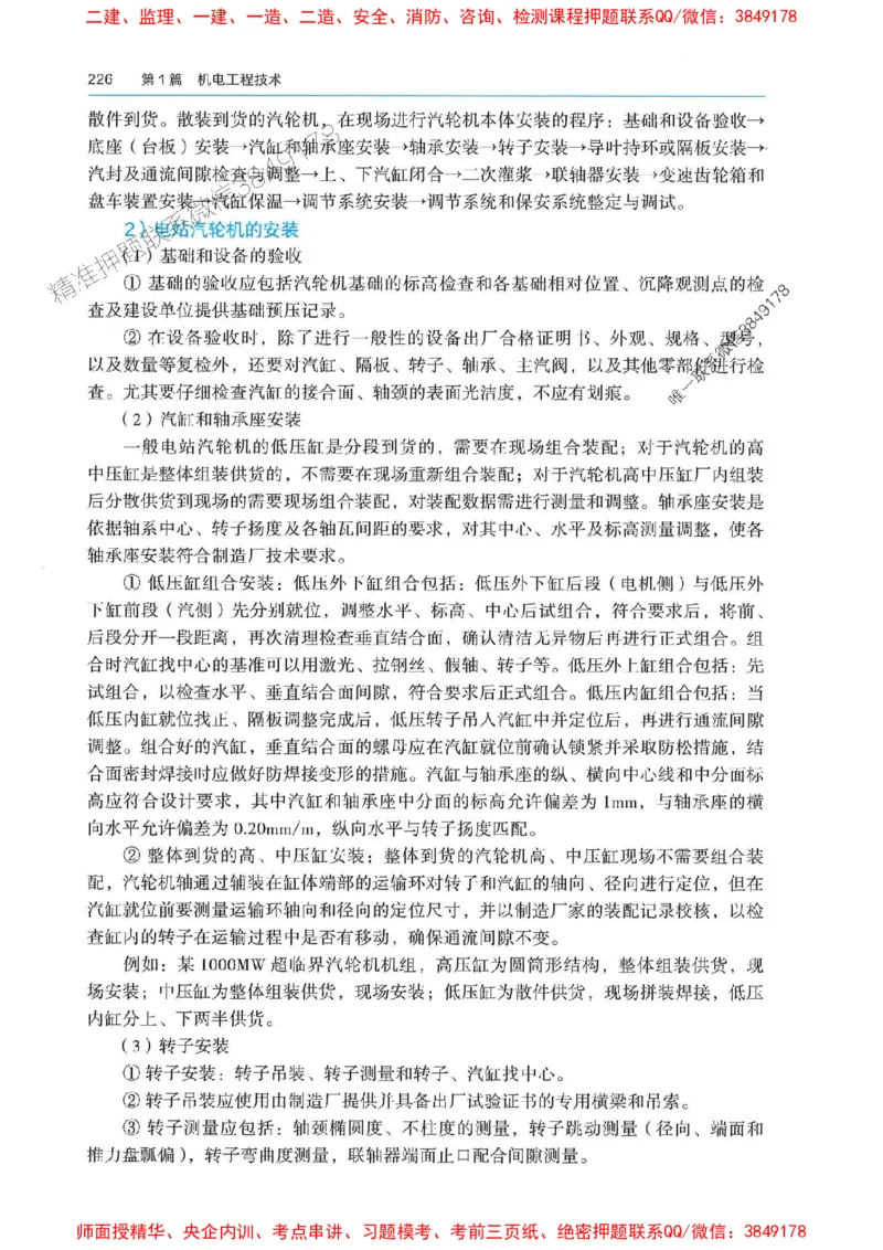 2025年一建机电-电子教材彩印_2026年一级建造师_2026年一建机电_2025年一建机电SVIP_01-精华文档✿电子教材✿历年真题_01-电子教材PDF