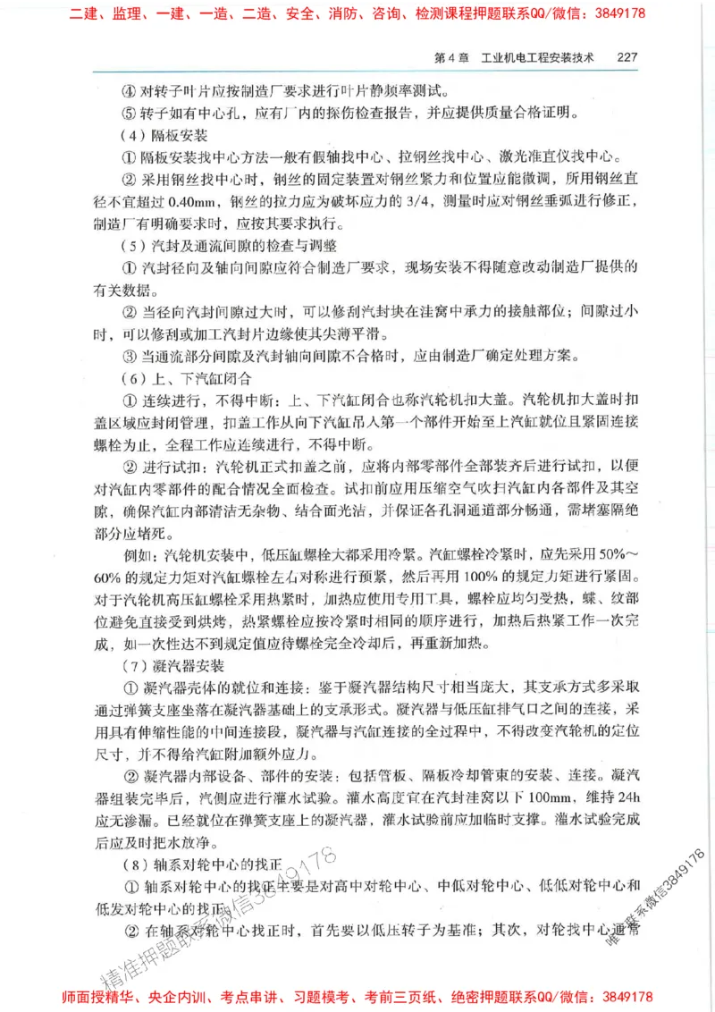 2025年一建机电-电子教材彩印_2026年一级建造师_2026年一建机电_2025年一建机电SVIP_01-精华文档✿电子教材✿历年真题_01-电子教材PDF