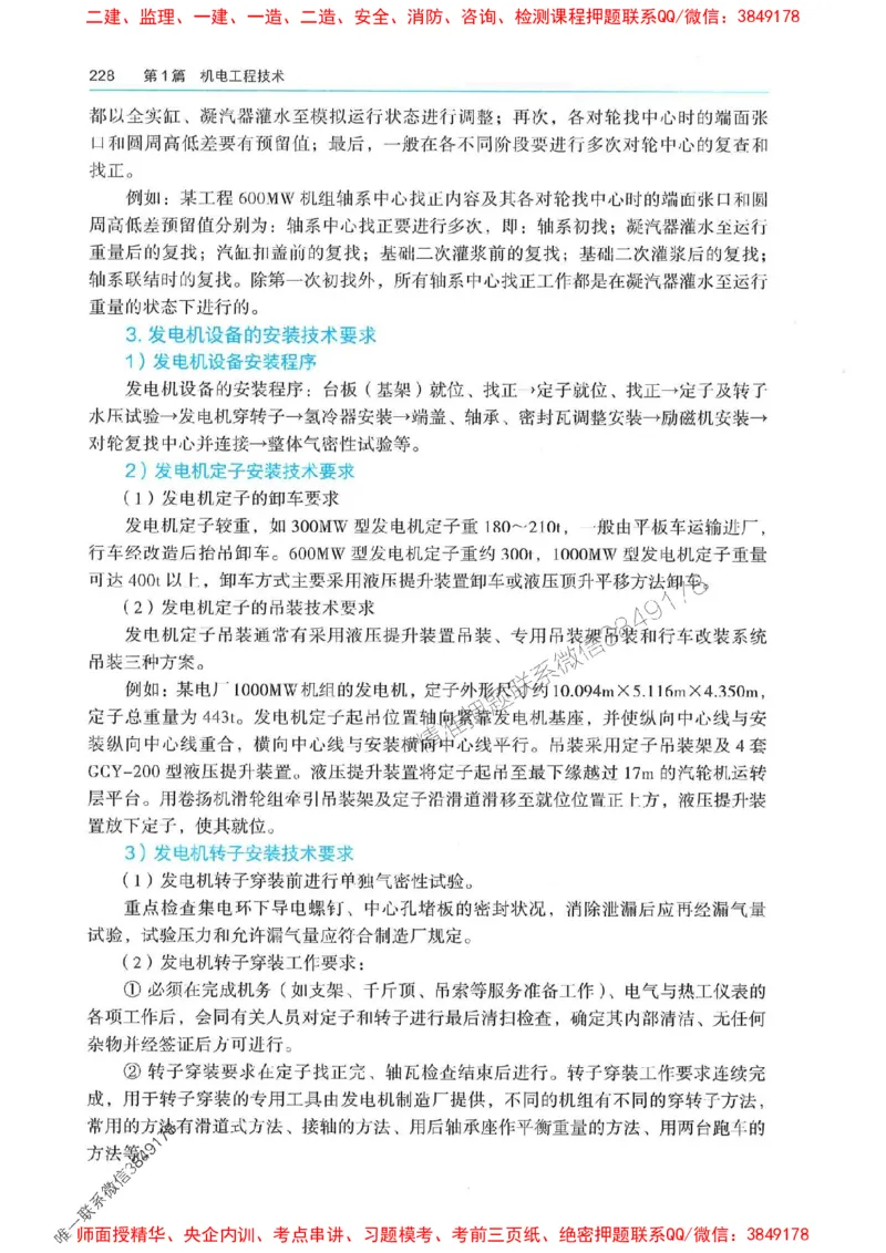 2025年一建机电-电子教材彩印_2026年一级建造师_2026年一建机电_2025年一建机电SVIP_01-精华文档✿电子教材✿历年真题_01-电子教材PDF