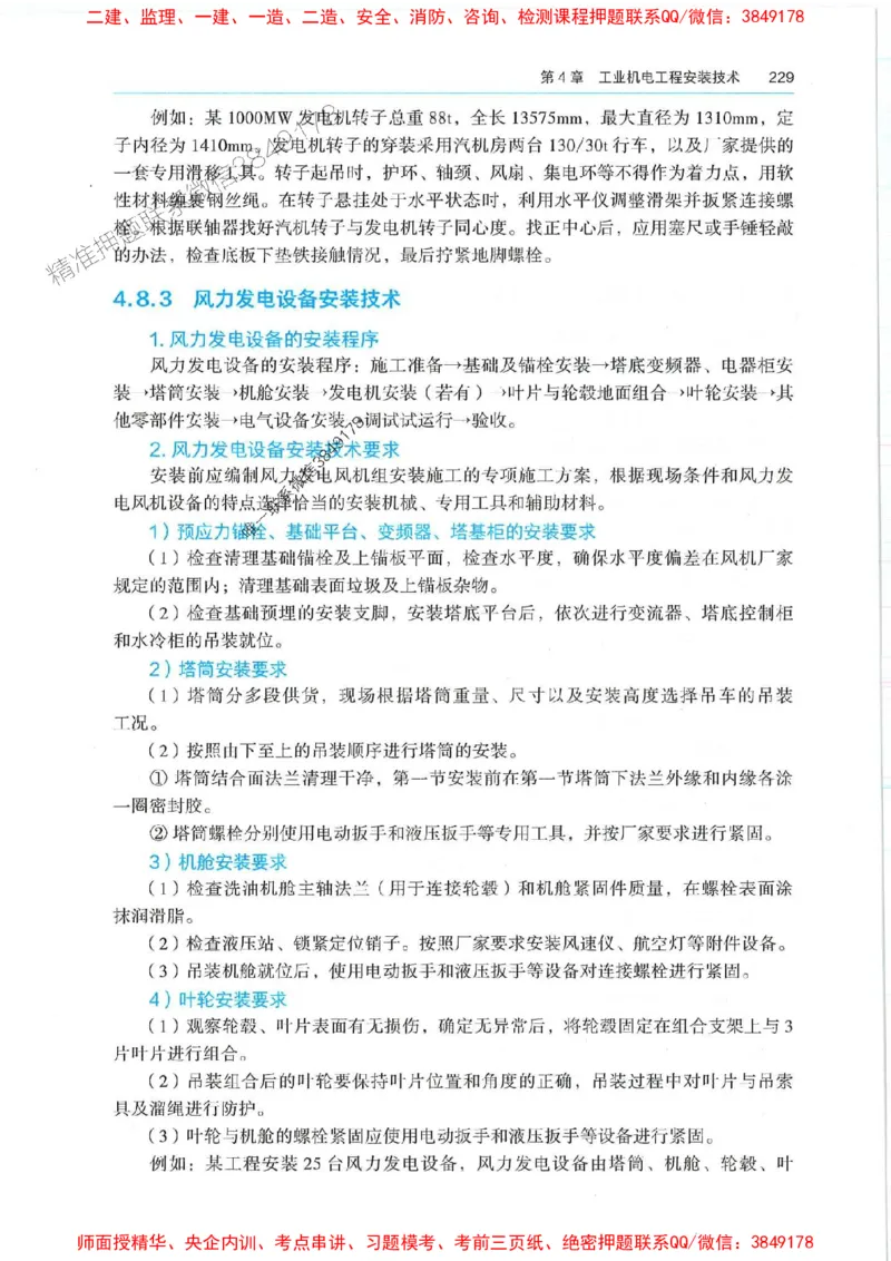 2025年一建机电-电子教材彩印_2026年一级建造师_2026年一建机电_2025年一建机电SVIP_01-精华文档✿电子教材✿历年真题_01-电子教材PDF