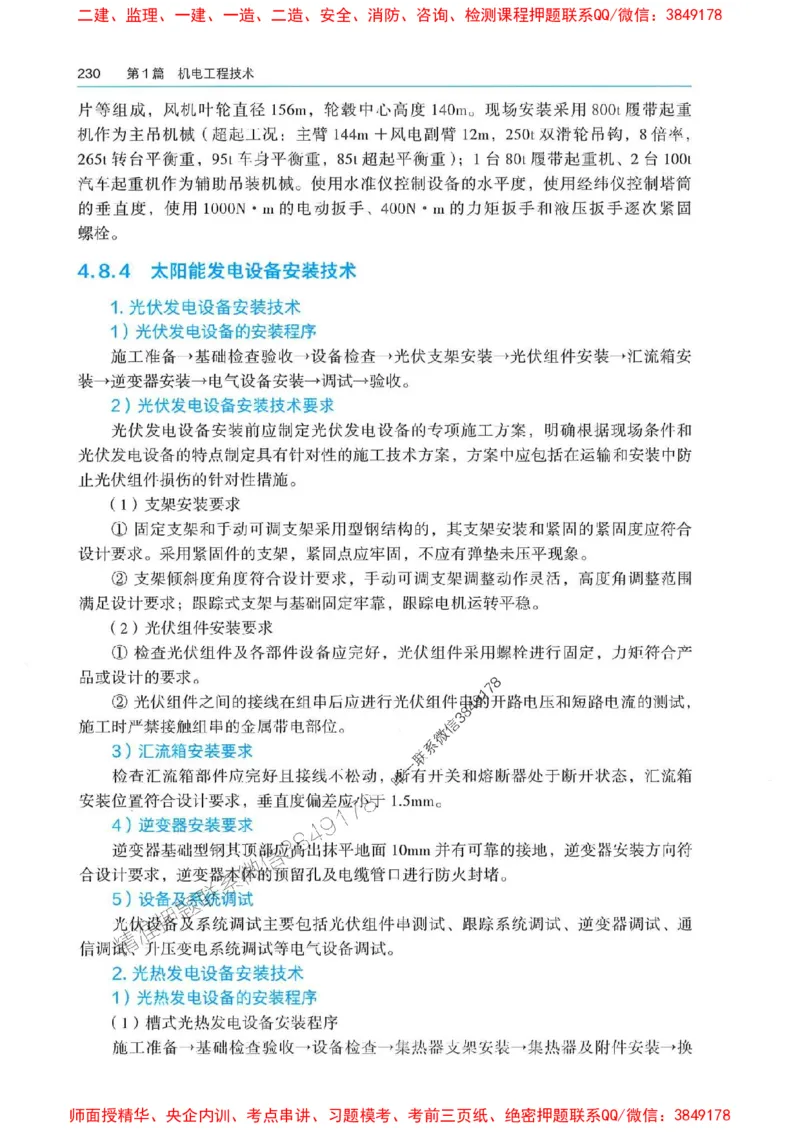 2025年一建机电-电子教材彩印_2026年一级建造师_2026年一建机电_2025年一建机电SVIP_01-精华文档✿电子教材✿历年真题_01-电子教材PDF