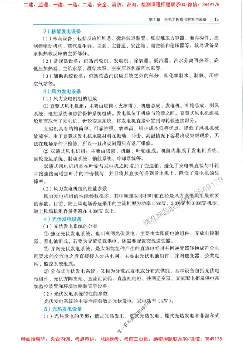 2025年一建机电-电子教材彩印_2026年一级建造师_2026年一建机电_2025年一建机电SVIP_01-精华文档✿电子教材✿历年真题_01-电子教材PDF