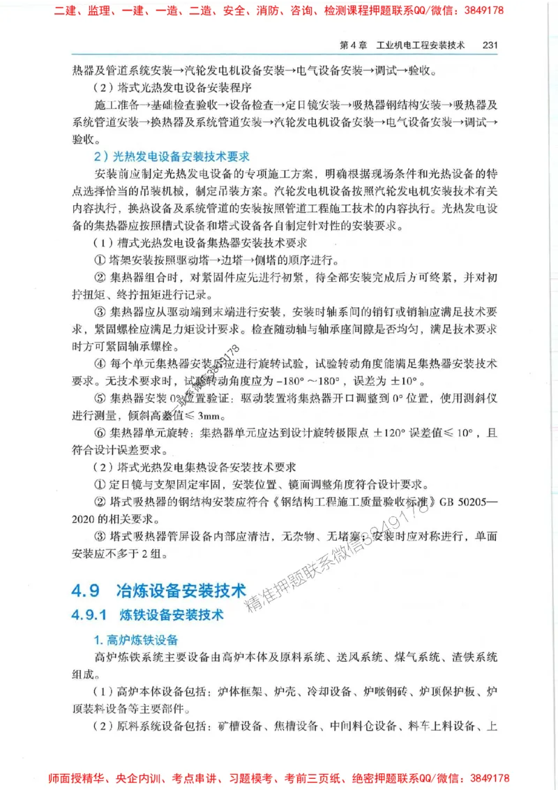 2025年一建机电-电子教材彩印_2026年一级建造师_2026年一建机电_2025年一建机电SVIP_01-精华文档✿电子教材✿历年真题_01-电子教材PDF