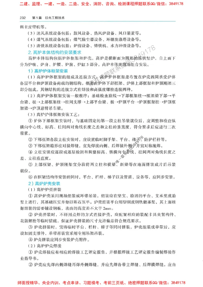 2025年一建机电-电子教材彩印_2026年一级建造师_2026年一建机电_2025年一建机电SVIP_01-精华文档✿电子教材✿历年真题_01-电子教材PDF