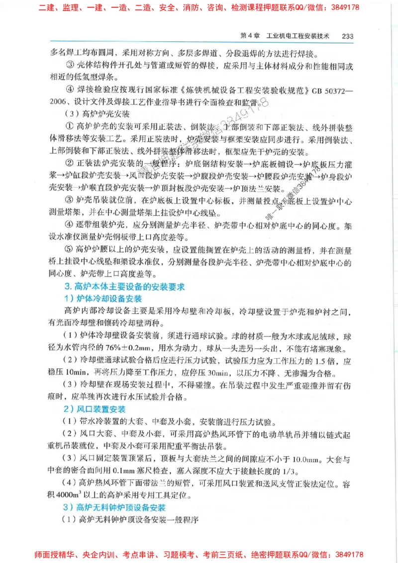 2025年一建机电-电子教材彩印_2026年一级建造师_2026年一建机电_2025年一建机电SVIP_01-精华文档✿电子教材✿历年真题_01-电子教材PDF